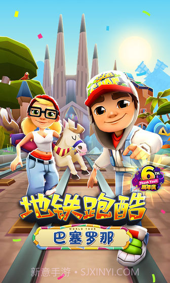 地铁跑酷3.01.0截图3 地铁跑酷3.01.0截图3