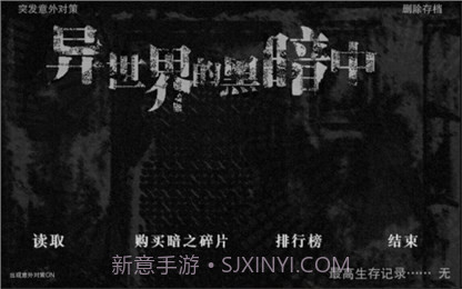 在异世界的黑暗中汉化版截图1