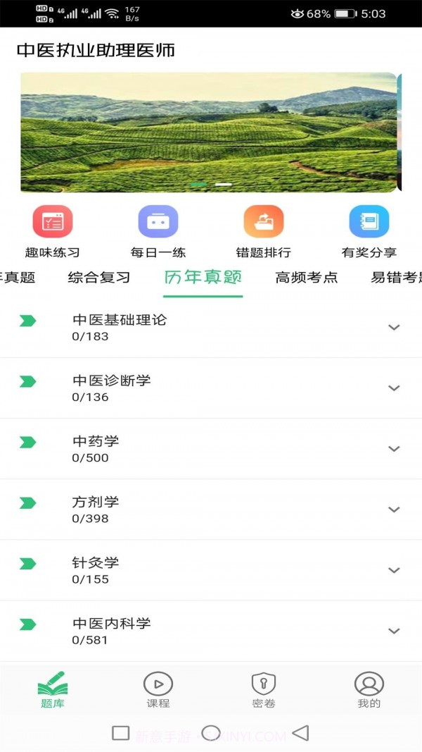 中医执业助理题库截图2