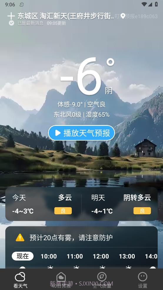 叮咚天气预报截图3