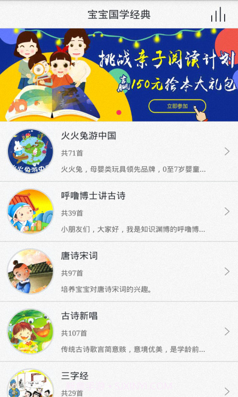 宝宝国学经典截图2