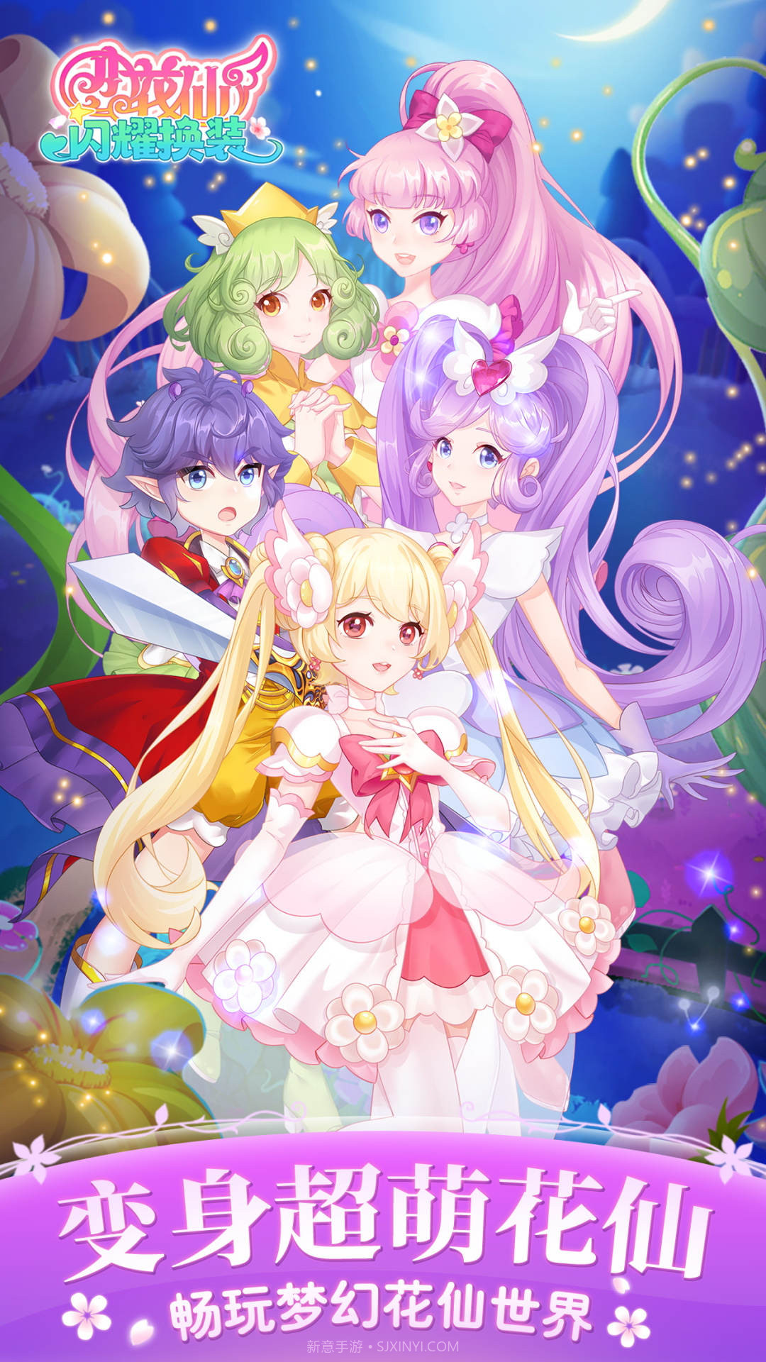 小花仙闪耀换装截图3 小花仙闪耀换装截图3