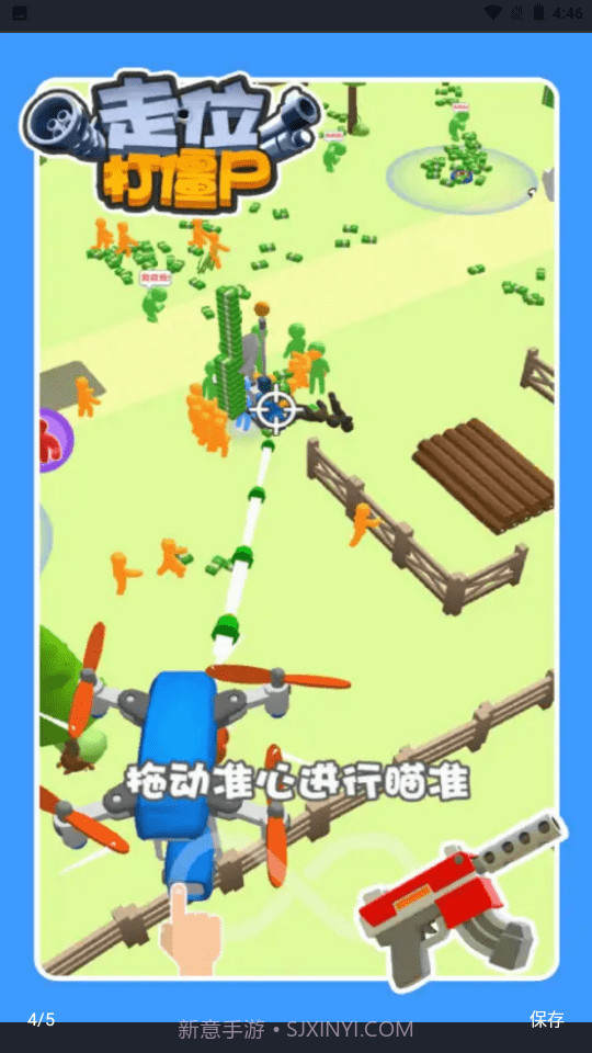 走位打僵尸截图3