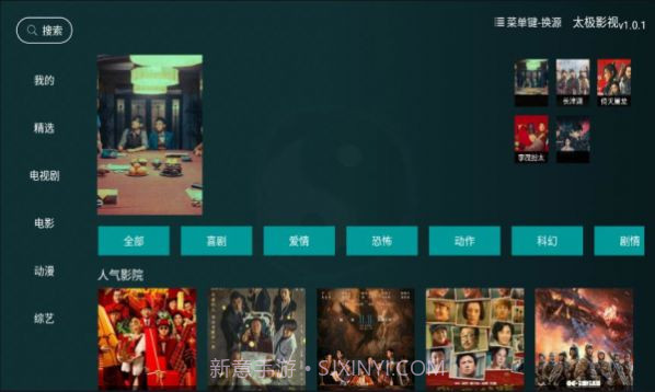 太极影视tv版1.1.5截图2 太极影视tv版1.1.5截图2