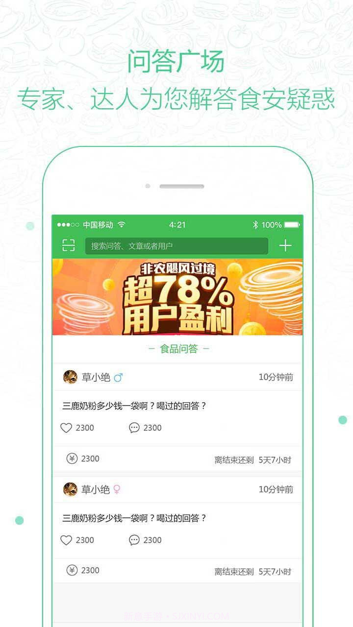 食之安截图1 食之安截图1