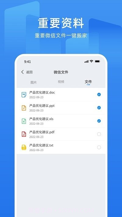 万能换机助手截图3