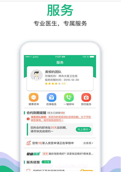 家医居民端截图3 家医居民端截图3