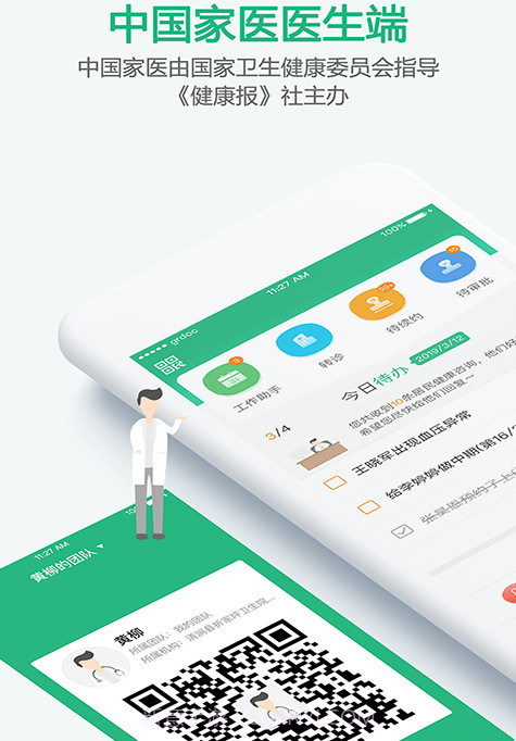 家医居民端截图1 家医居民端截图1
