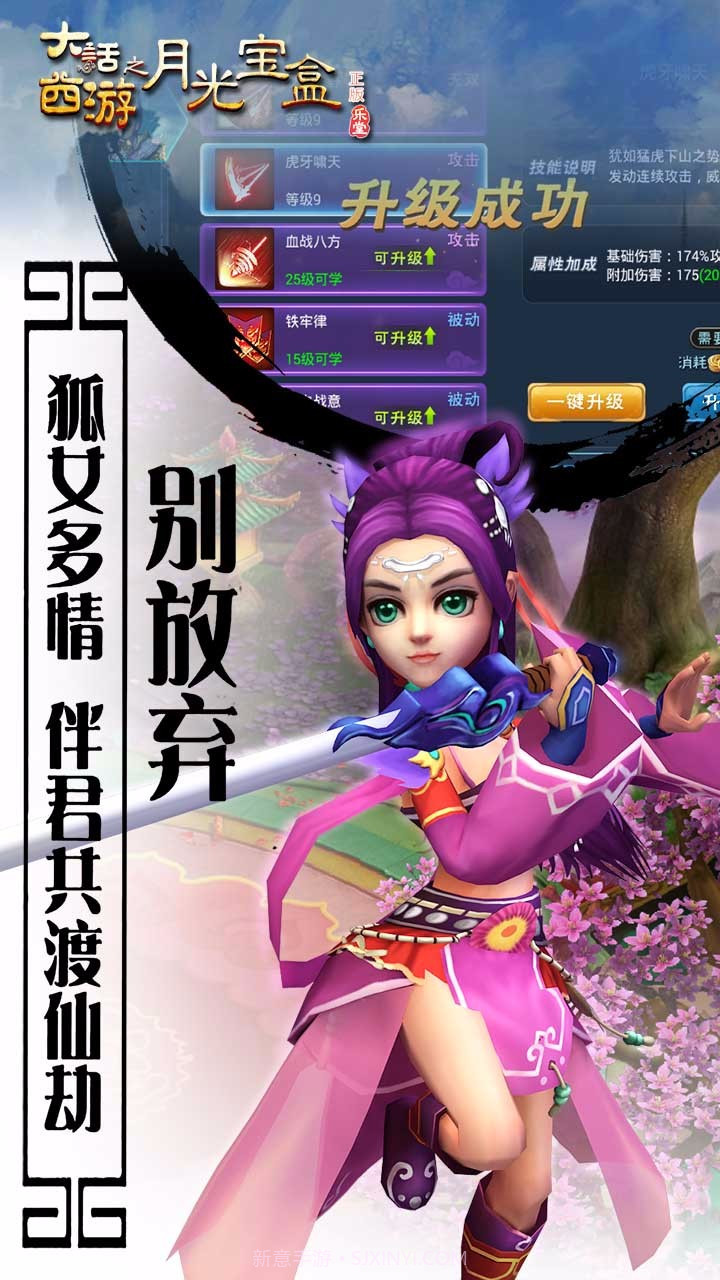 大话西游之月光宝盒BT截图3