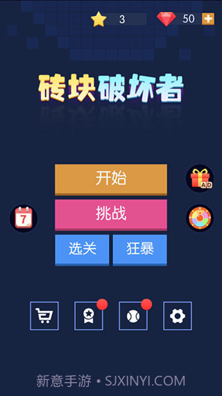 砖块破坏者v1.5.5截图1 砖块破坏者v1.5.5截图1