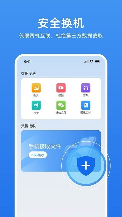 万能换机助手截图1
