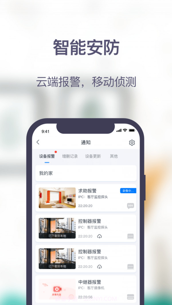 安居家园PLUS截图2 安居家园PLUS截图2