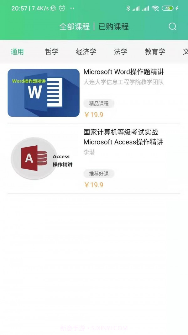 百科园学院截图4 百科园学院截图4