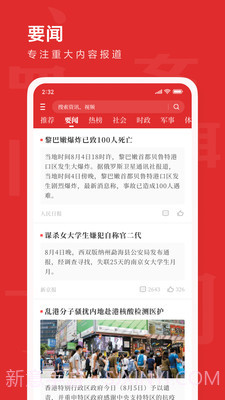 新热资讯截图2