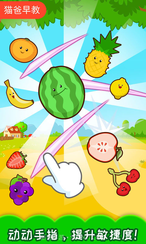 宝宝切水果截图3