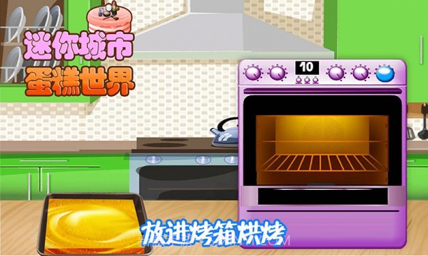 迷你城市蛋糕世界截图1 迷你城市蛋糕世界截图1