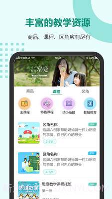 芳草教育教师版平台截图2