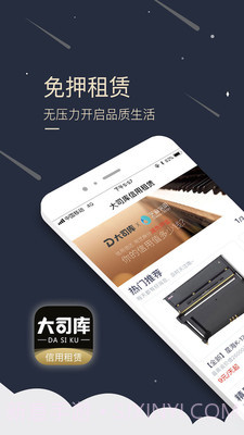 大司库租赁截图1