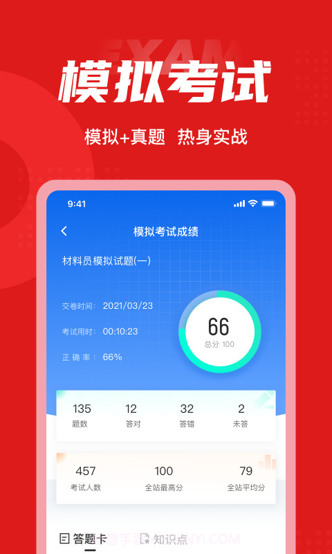 材料员考试聚题库截图4 材料员考试聚题库截图4