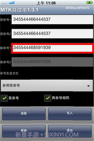 IMEI修改器截图2 IMEI修改器截图2