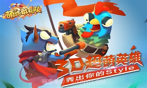 萌鸡敢死队截图1