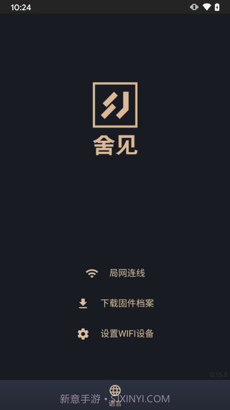 舍见智慧生活截图3