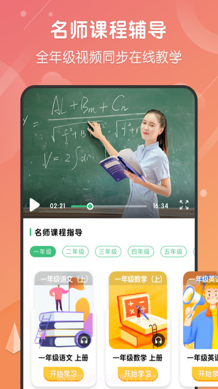 小学网课截图1 小学网课截图1
