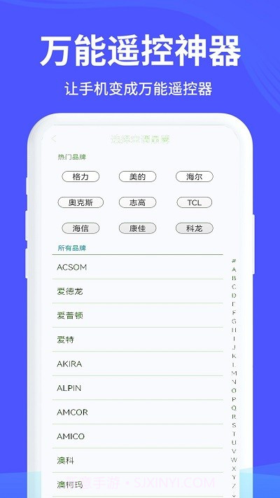红外遥控器管家截图5