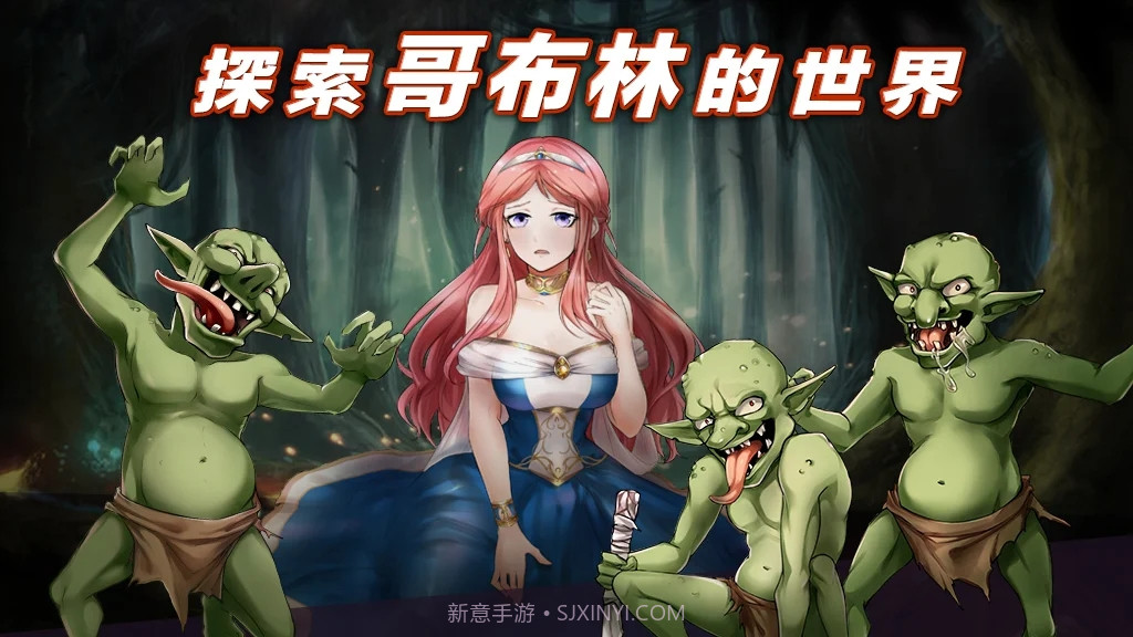 公主大战哥布林官方截图2 公主大战哥布林官方截图2