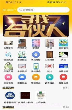 NC科技管家截图3