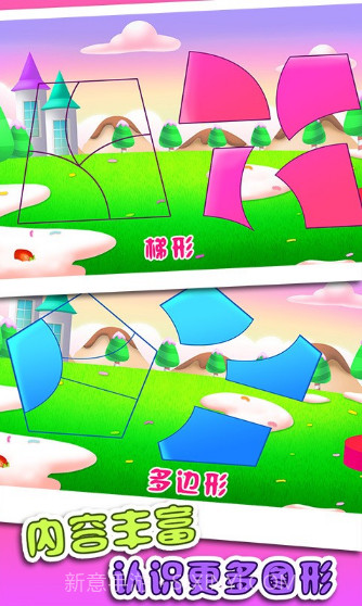 儿童认图形游戏截图2