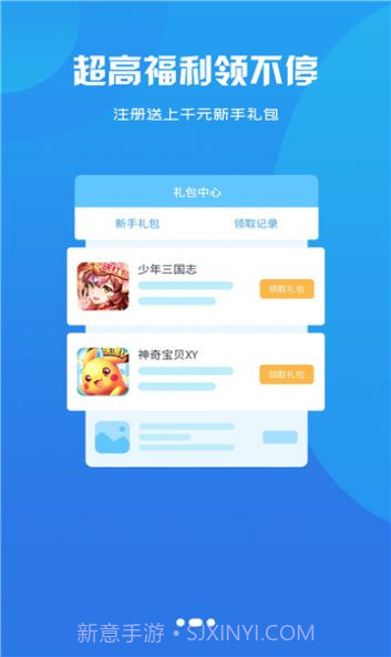 泽鸿游戏盒子截图2 泽鸿游戏盒子截图2