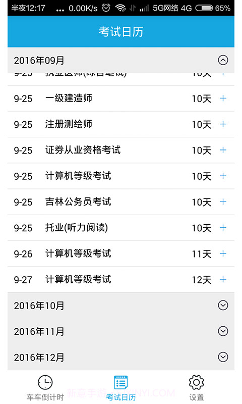 车车倒计时截图2 车车倒计时截图2