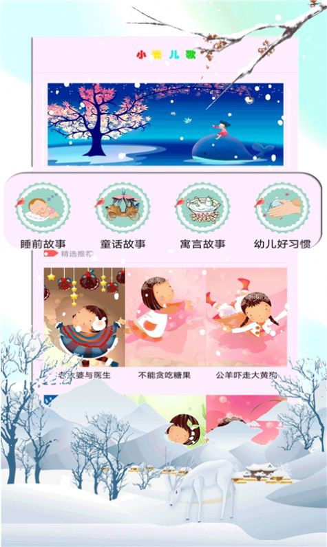 小鹿儿歌v1.0.2最新版截图1 小鹿儿歌v1.0.2最新版截图1