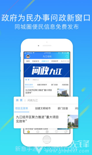 九江论坛(佛山市南海区九江论坛)V5.2.2 安卓最新版截图2