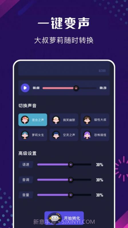 手机百变变声器截图2