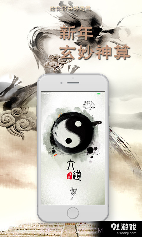 六道算命最新截图1 六道算命最新截图1