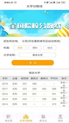 大学志愿报考截图2