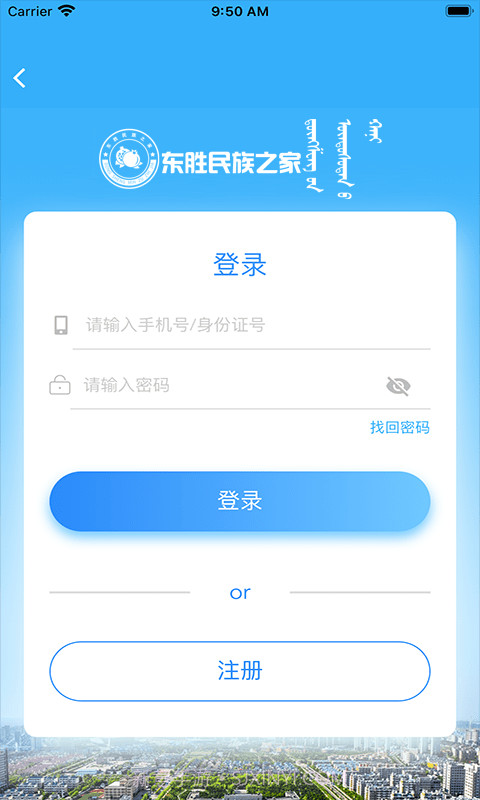 东胜民族之家截图3