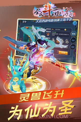 全民斗西游腾讯版截图4