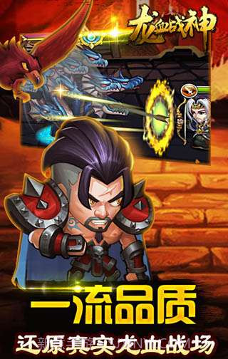 龙血战神截图2 龙血战神截图2