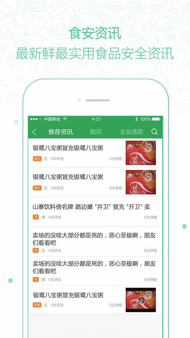 食之安截图4 食之安截图4