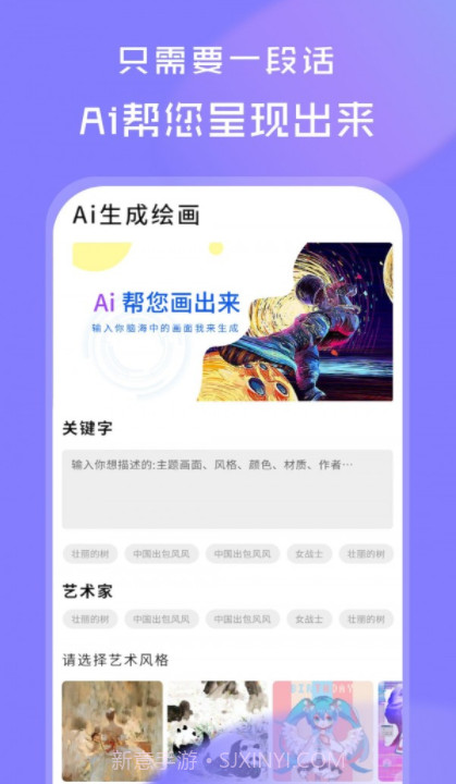 AI绘画世界截图1