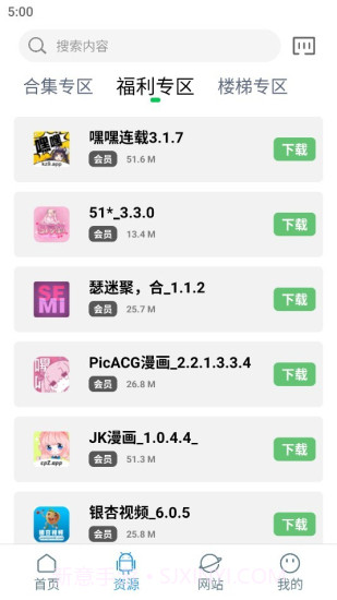 知我软件库截图1