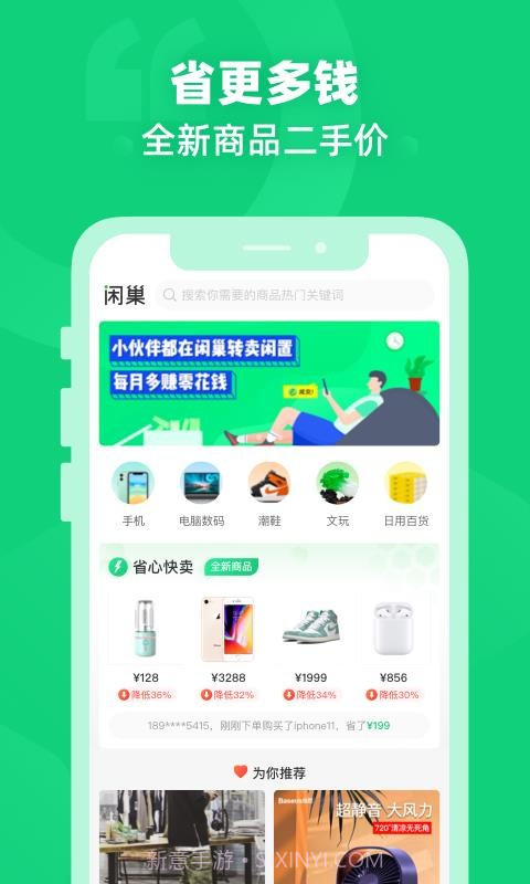 闲巢二手截图2 闲巢二手截图2