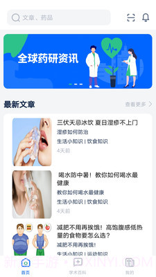 全球药研资讯截图2