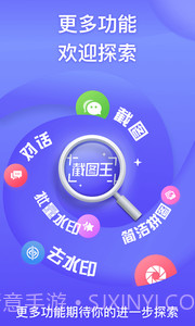 轻松截图王截图3 轻松截图王截图3