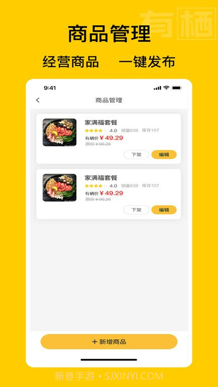 有栖商家端截图1 有栖商家端截图1