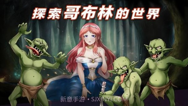 公主大战哥布林截图4