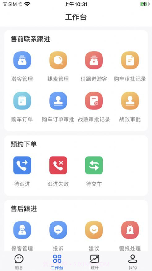 北斗小助汽车销售管理截图1